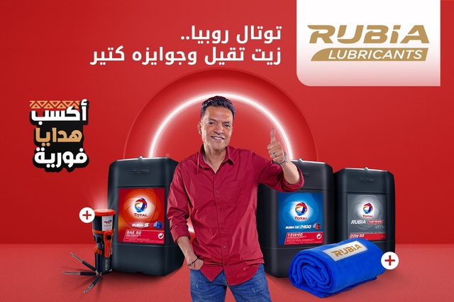 هدايا من توتال انرجيز على زيوت روبيا في مصر 