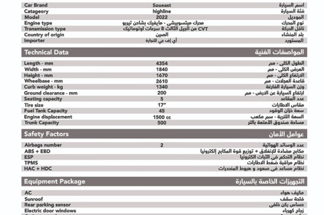 ساوإيست تبدأ تطبيق قرارات حماية المستهلك على سياراتها