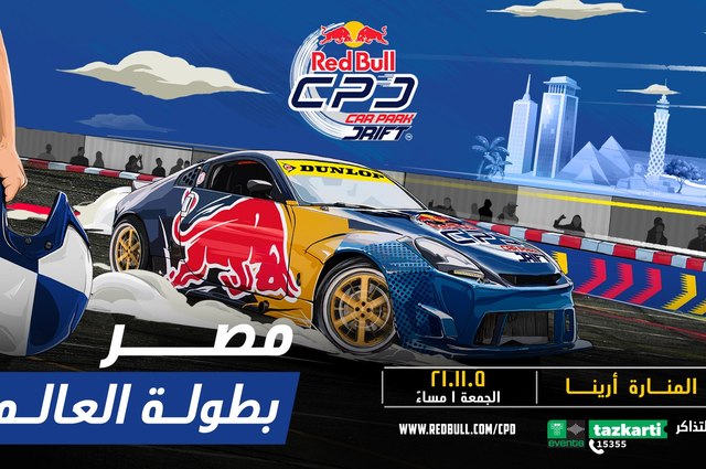 نهائي بطولة العالم ريد بول كار بارك دريفت ينطلق الجمعة في مصر