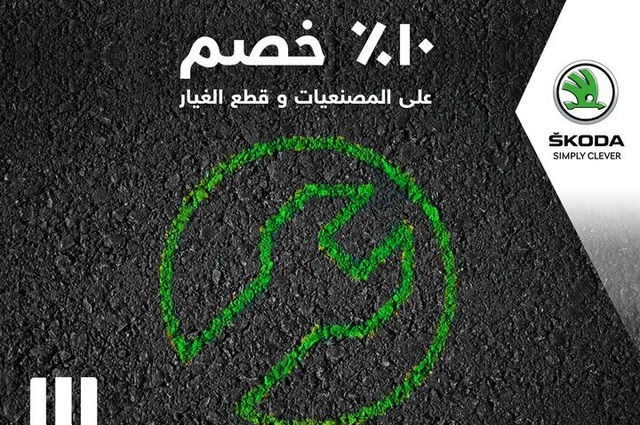 سكودا تعلن عدم بدء الحجز على سياراتها في مصر بعد