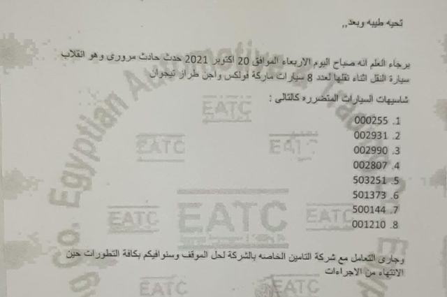 انتهاء أزمة سيارات فولكس فاجن تيجوان بخطاب يوضح أرقام شاسيهات السيارات المتضرره