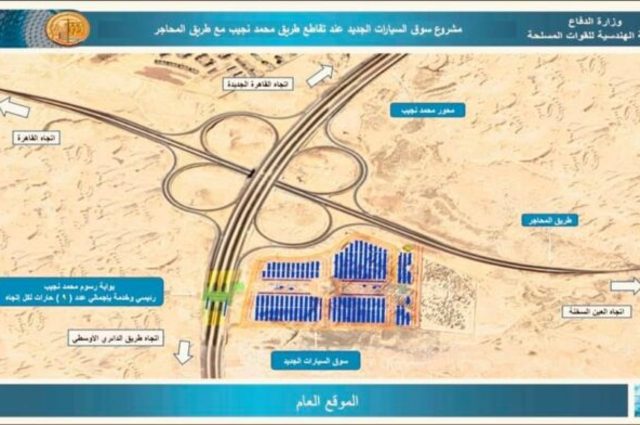 مقترحات جديدة بخصوص مدينة السيارات في القاهرة
