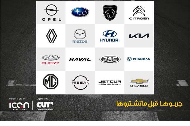 تعرفوا على أهم السيارات المشاركة بمعرض Live Drive Xpo لتجربة قيادة السيارات