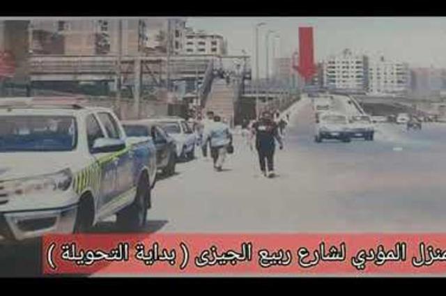 لمدة 21 يوم غلق كلى لمنزل الدائرى من المريوطية لشارع البحر الأعظم