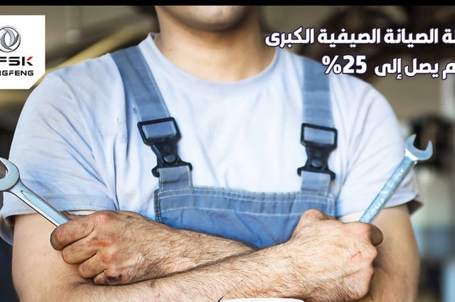 مد عروض صيانة جلوري الي الخميس المقبل