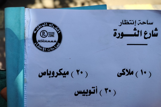 بقيمة 300 جنيه شهرياً يمكن حجز مكان انتظار سيارة في القاهرة الكبري