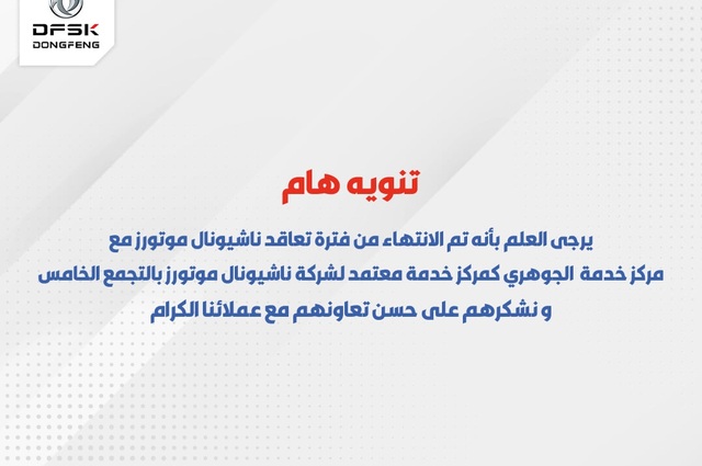 لملاك سيارات إيجل في مصر : الغاء التعاقد مع مركز خدمة الجوهري