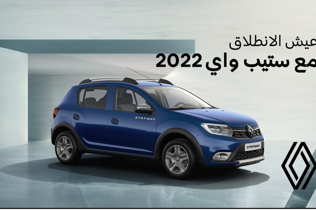 رينو ستب واي 2022 تقدم في مصر 