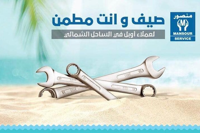 أوبل تقدم الصيانة في الساحل الشمالي الي 14 سبتمبر 