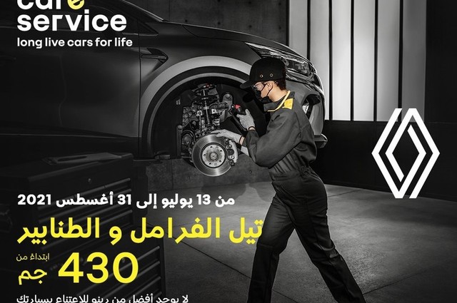 رينو تعلن خصومات على قطع الغيار الأصلية بمصر