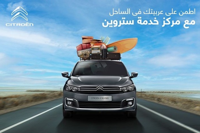 سيتروين تعلن مواعيد عمل مركز خدمة الساحل الشمالي