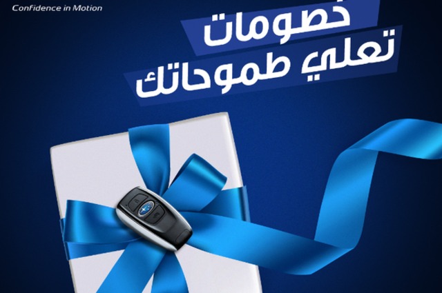 خصومات على كماليات سوبارو في مصر