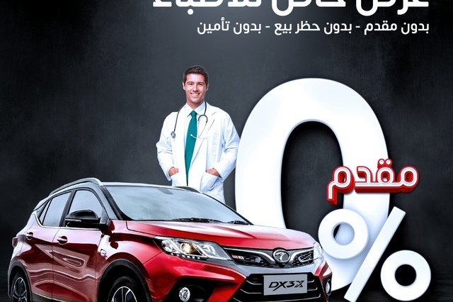 عروض تقسيط على ساوإيست لأطباء مصر