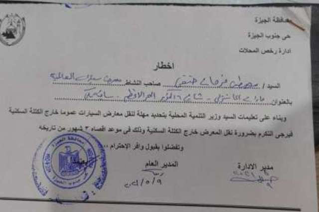 مقترحات من الغرفة التجارية حول نقل معارض السيارات