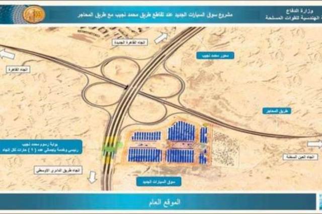سوق السيارات الجديد يستوعب 500 معرض و4000 سيارة