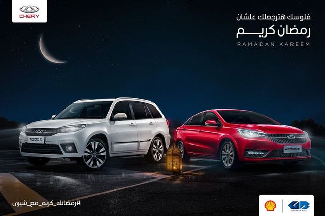 مفاجأة من شيري في رمضان