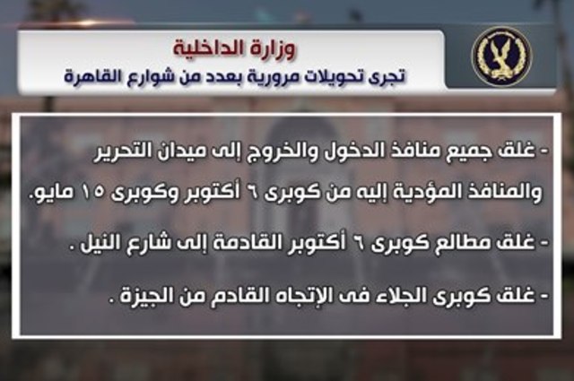 أهم الطرق المغلقة اليوم بسبب موكب المومياوات الملكية 