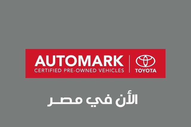 اوتومارك , خدمة تويوتا الجديدة في مصر لاستبدال المستعمل بالضمان