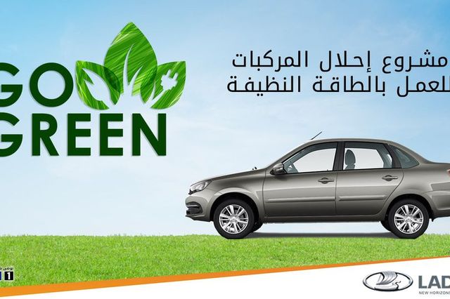 مشاركة لادا جرانتا وبي واي دي F3 في مشروع الاحلال