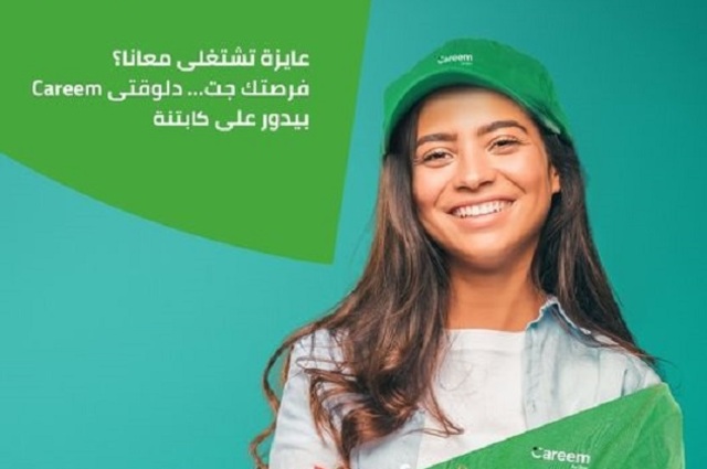 كريم تعلن طلب كباتن سيدات