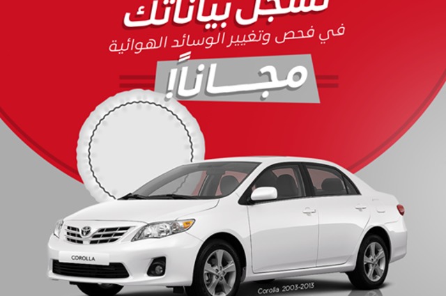 تويوتا تعاود الإعلان عن استدعاء سياراتها في مصر