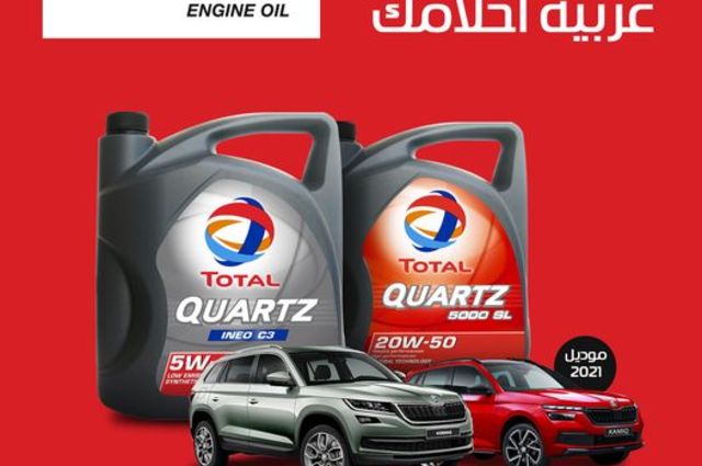 سيارات سكودا كودياك وكاميك هدية في سحب توتال 