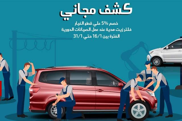 حملة فحص مجانية من شانجي في مصر