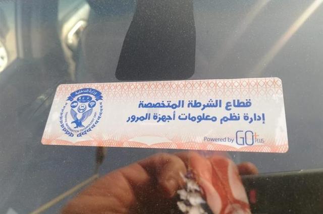 الداخلية تعلن مد تركيب الملصق الإلكترونى إلي 30 مارس 2021