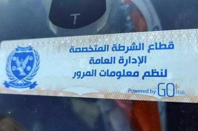 برلماني يطالب الداخلية بمد مهلة تركيب الملصق الالكتروني 3 شهور