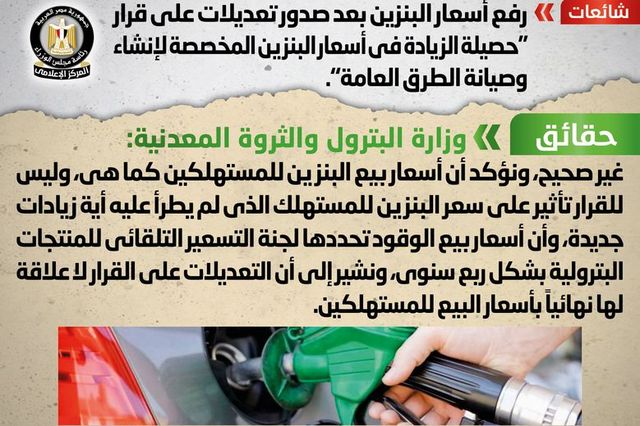 مجلس الوزراء ينفي رفع أسعار البنزين