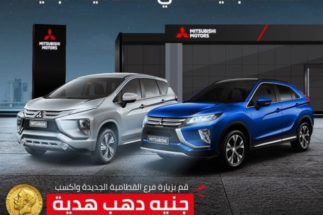 جنيه ذهب هدية لشراء ميتسوبيشي اكليبس كروس واكسباندر 2021