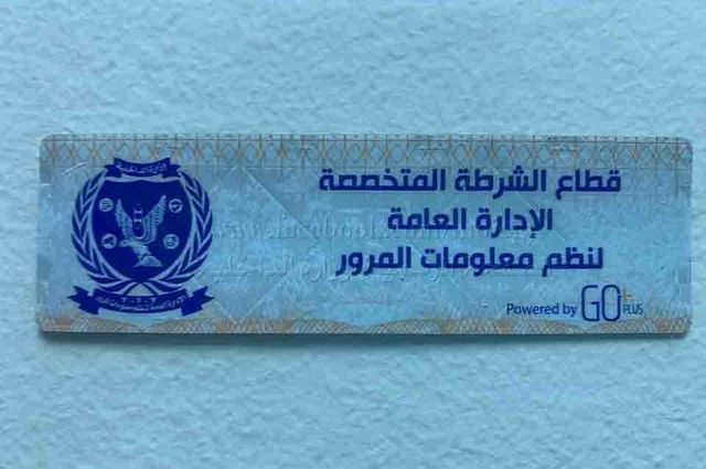 تحذير جديد من الداخلية قبل إنتهاء مهلة تركيب الملصق الإلكترونى 