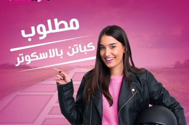 تطبيق Pink Taxi يقدم خدمة الاسكوتر