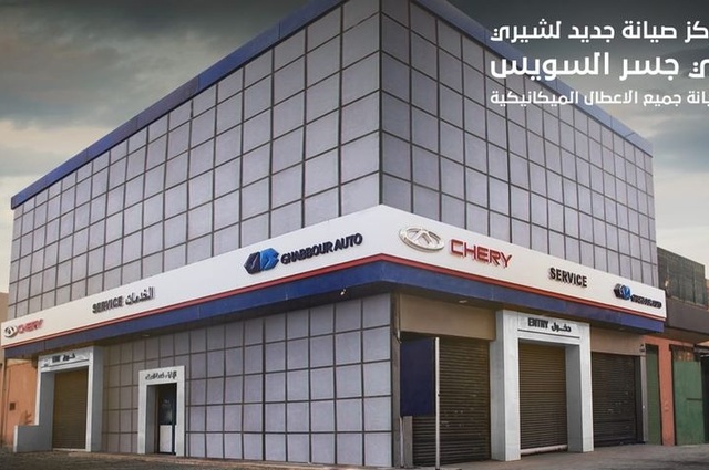 شيري تفتتح مركز خدمة جديد في جسر السويس