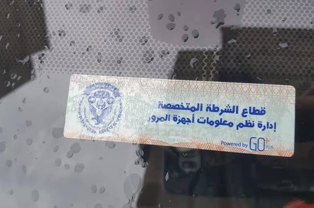 الملصق الالكتروني بدون غرامات الي 21 نوفمبر