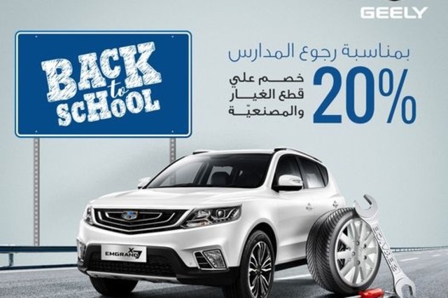 آخر أسعار لسيارات جيلي في مصر