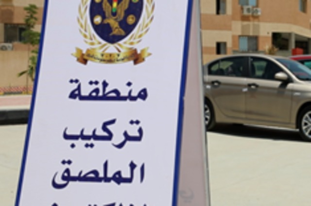 مد مهلة تركيب الملصق الالكتروني الي 21 نوفمبر المقبل