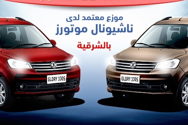 تغيير في أسعار جلوري 330S في مصر