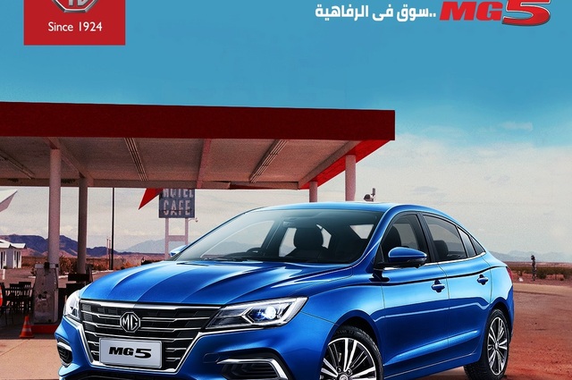 رفع أسعار MG 5 في مصر