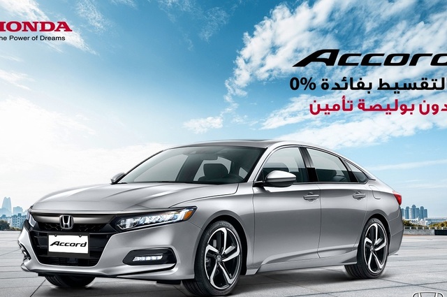 45 ألف جنيه تخفيض في سعر هوندا أكورد