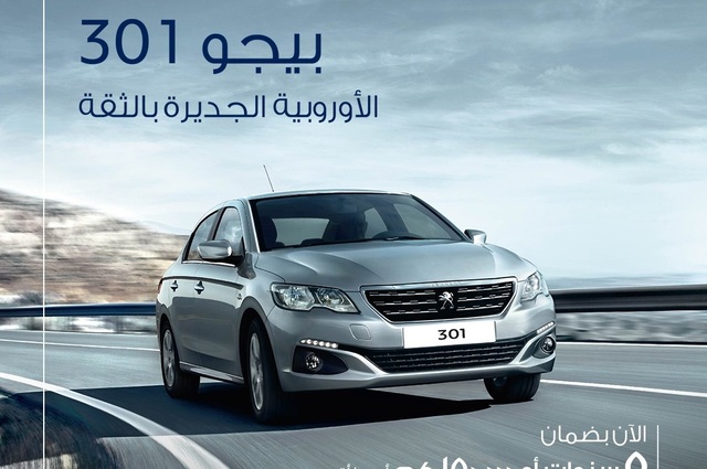 بيجو 301 الجديدة بضمان 5 سنوات أو 150 ألف كم