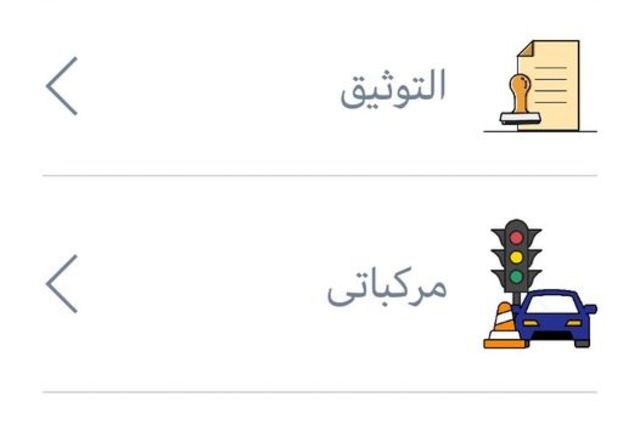 إطلاق منصة "مصر الرقمية" لتقديم الخدمات الحكومية الرقمية ومنها المرور