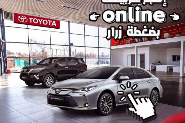 3 خطوات بسيطة لحجز سيارات تويوتا أونلاين بمصر