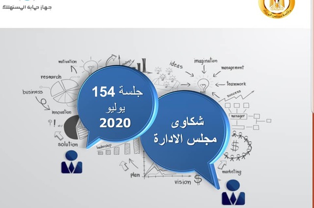 حماية المستهلك يقرر استبدال 4 سيارات