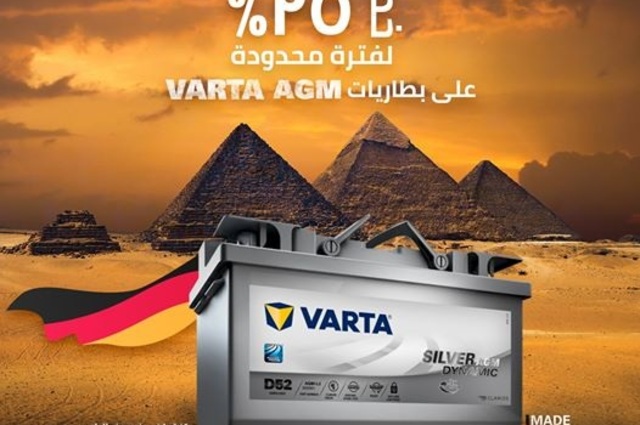 خصومات 25% على بطاريات فارتا في مصر