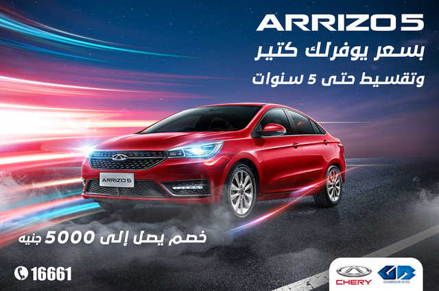 شيري تؤكد استمرار خصم الـ5000 جنيه على اريزو وتقسيط 5 سنوات