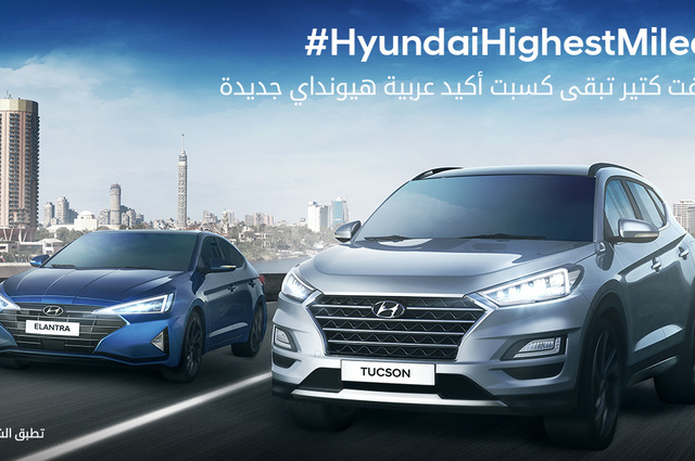هيونداي تطلق مسابقة جديدة لعملائها في مصر والجائزة الكبرى هيونداي توسان أو النترا AD 2020