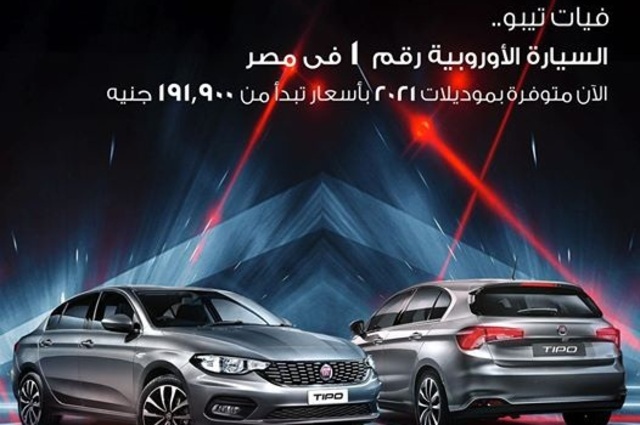 فيات تيبو 2021 في مصر بداية من 191.900 ألف جنيه