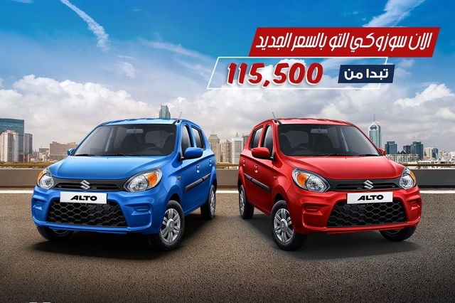 عروض تجار على سوزوكي ألتو ونيسان سنترا في مصر