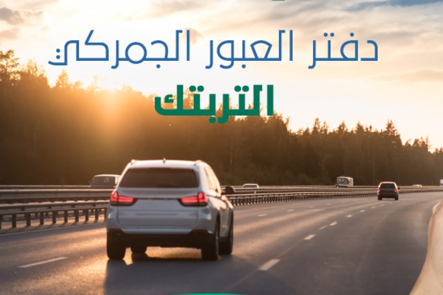 سيارات التربتيك تحصل على اعفاء من الغرامات لتجاوز فترة تواجدها بمصر